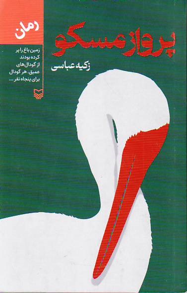 Parvaz-e Mosko