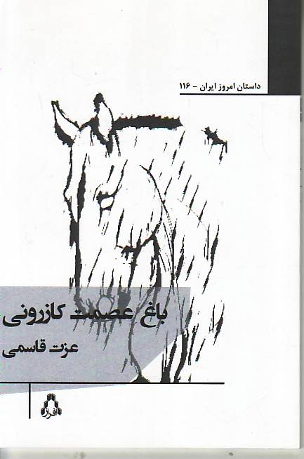 Bagh-e Esmat Kazeruni