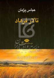 Talar-e Farhad