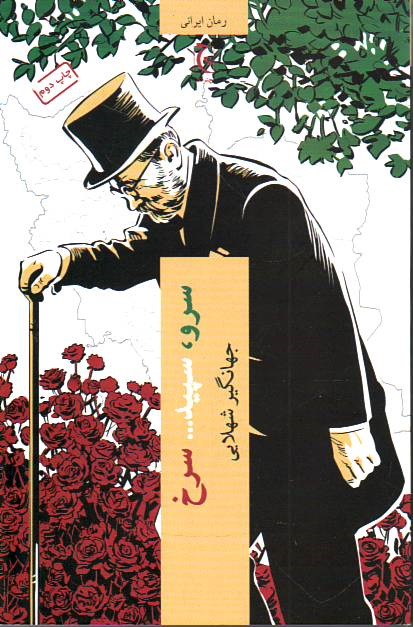 Sarv, sepid... sorkh