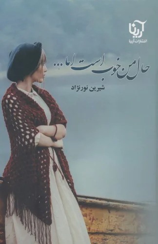 Hal-e man khoob ast amma...