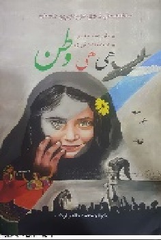 Hi Hi Watan