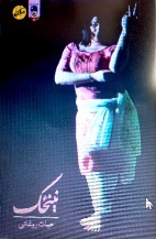 Neenahk