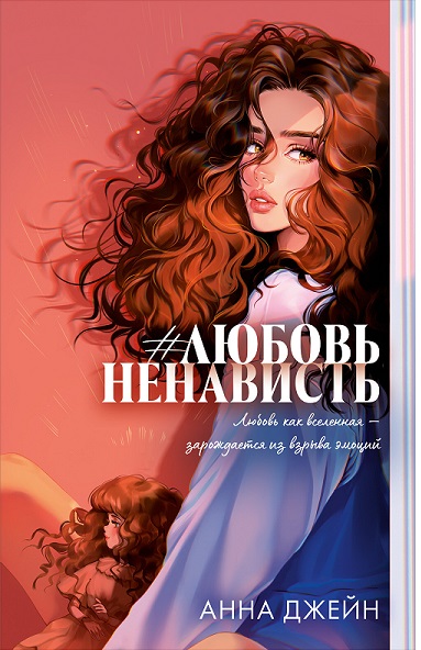 #LûbovNenavist