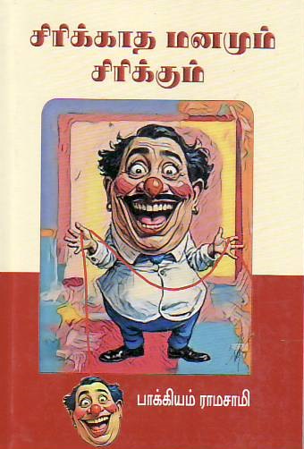 Sirikkatha Manamum Sirikkum