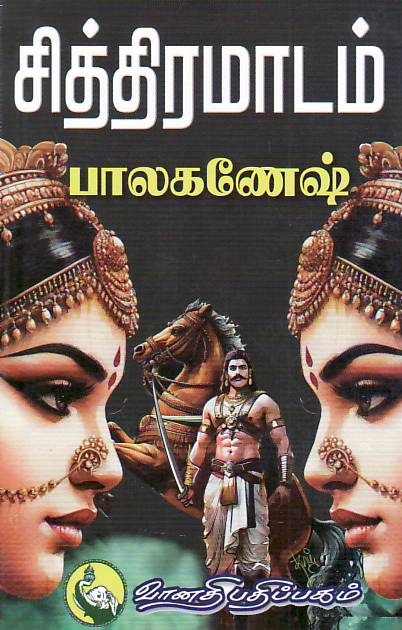 Chithira Maadam