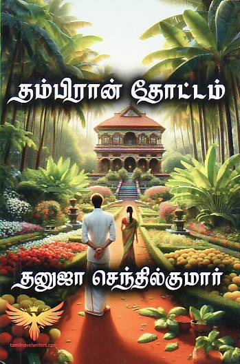 Thambiraan Thottam
