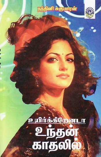 Uyirkirenada Unthan Kaathalil