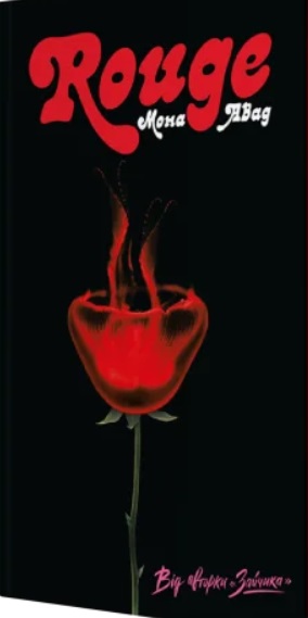Rouge