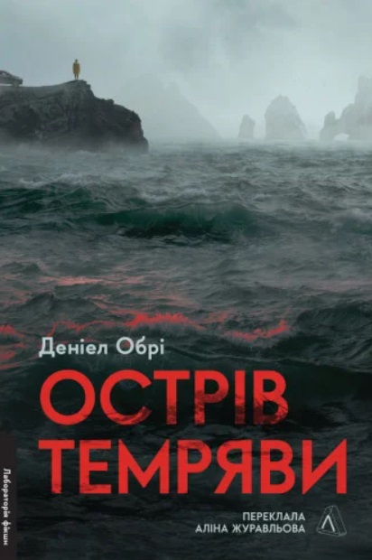 Ostriv temryavy