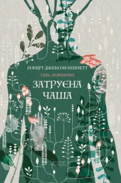 Zatruyena chasha