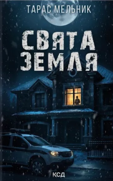 Svyata Zemlya