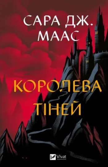 Koroleva tinej. Tron zi skla