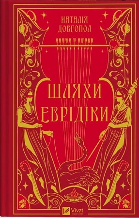 Shlyakhy Evridiky