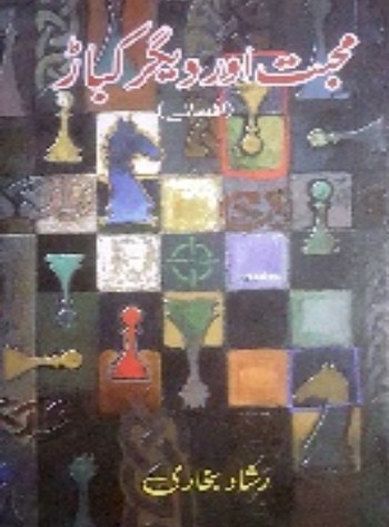 Muhabat aur degar kabaar