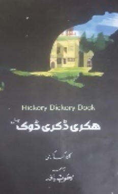 Hickory Dickory Dock