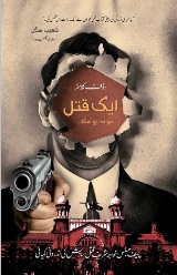 Aik Qatal Ju Na Hosaka