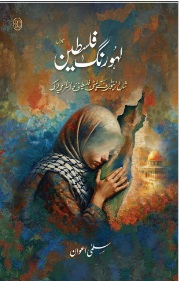 Lahoo Rang Palestine